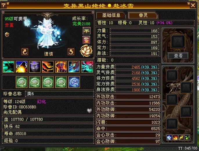 体力宝宝 | 谨慎 | 携带等级:95级 | 等级:124 | 悟性10 | 灵性10 | 最高资质:4562 | 【逆光代售宝宝交易全免手续费】商品图片