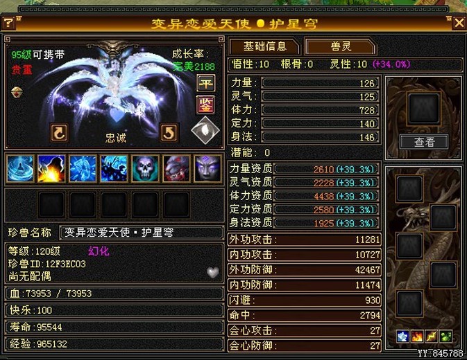 携带等级:95级 | 等级:120 | 悟性10 | 灵性10 | 最高资质:4438 | 【逆光代售宝宝交易全免手续费】商品图片