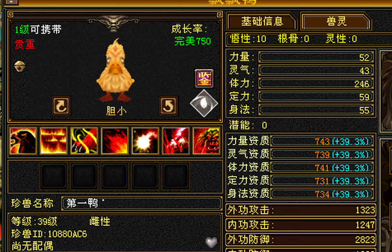 携带等级:其他等级 | 等级:5 | 悟性10 | 灵性10 | 最高资质:9999 | 【逆光代售宝宝交易全免手续费】商品图片