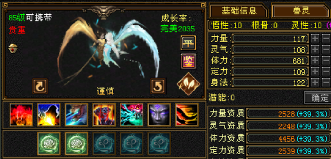 携带等级:85级 | 等级:98 | 悟性10 | 灵性10 | 最高资质:4456 | 【逆光代售宝宝交易全免手续费】商品图片