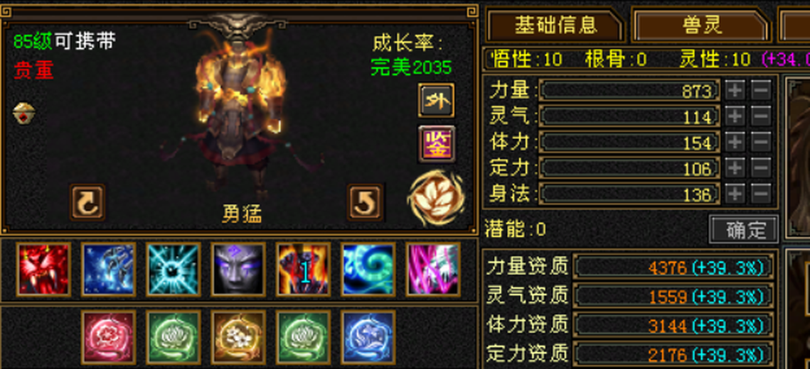 携带等级:85级 | 等级:88 | 悟性10 | 灵性10 | 最高资质:4376 | 【逆光代售宝宝交易全免手续费】商品图片