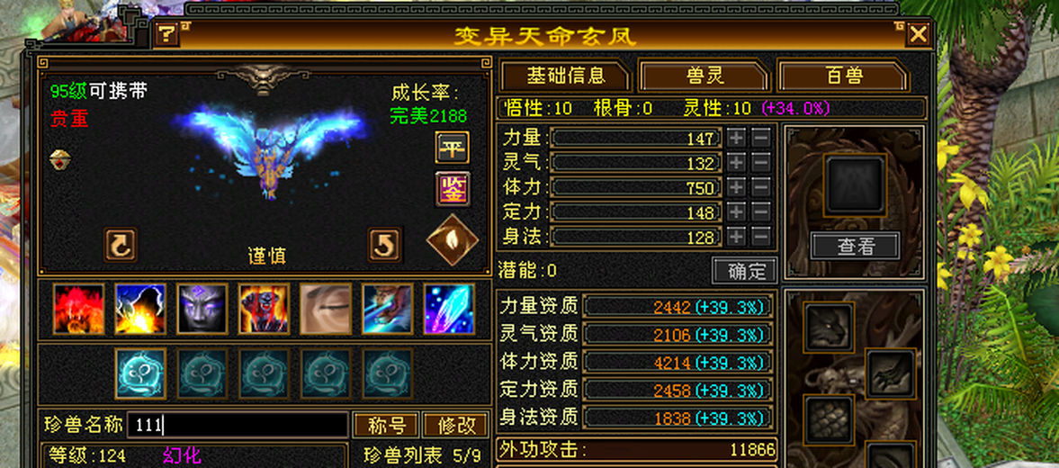携带等级:95级 | 等级:124 | 悟性10 | 灵性10 | 最高资质:4214 | 【逆光代售宝宝交易全免手续费】商品图片
