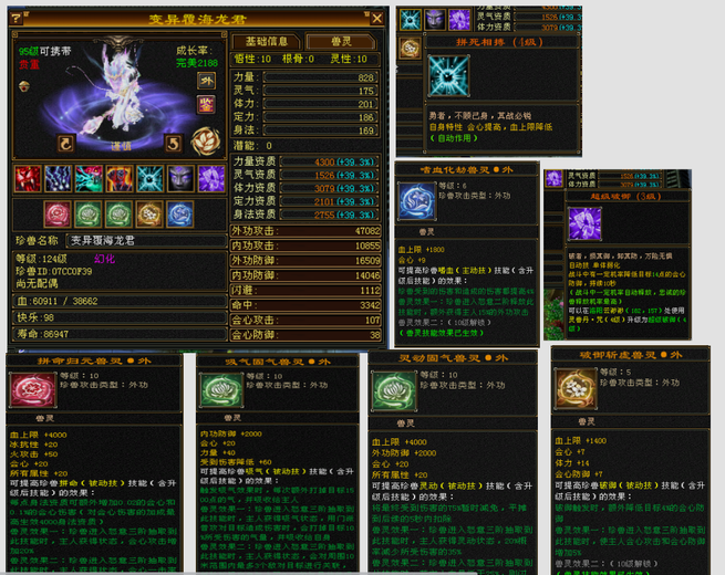 携带等级:95级 | 等级:124 | 悟性10 | 灵性10 | 最高资质:4300 | 【逆光代售宝宝交易全免手续费】商品图片