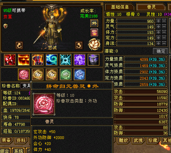 携带等级:95级 | 等级:119 | 悟性10 | 灵性10 | 最高资质:4099 | 【逆光代售宝宝交易全免手续费】商品图片