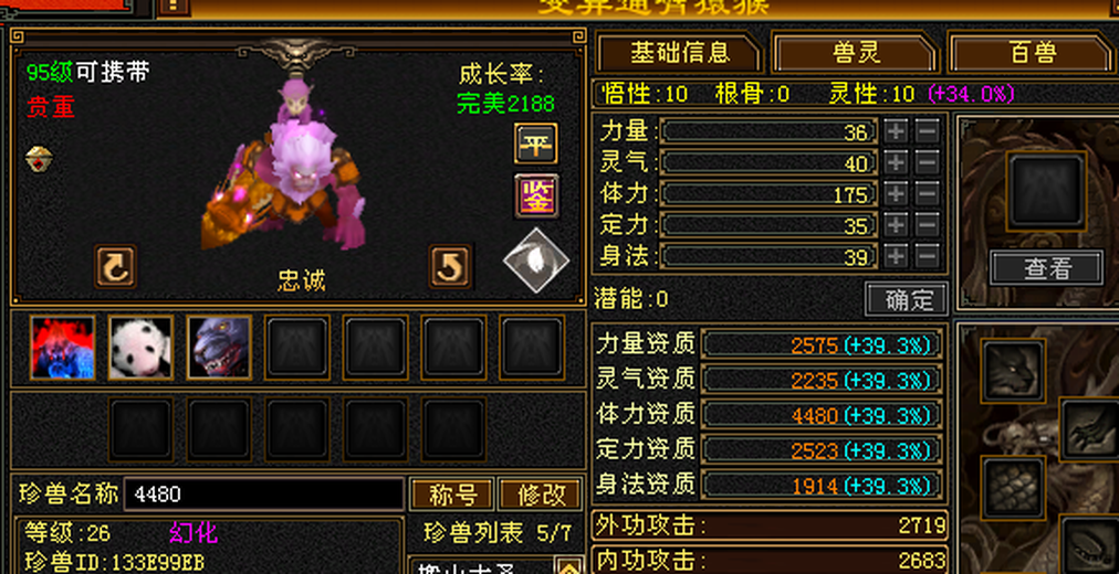 携带等级:95级 | 等级:26 | 悟性10 | 灵性10 | 最高资质:4480 | 【逆光代售宝宝交易全免手续费】商品图片