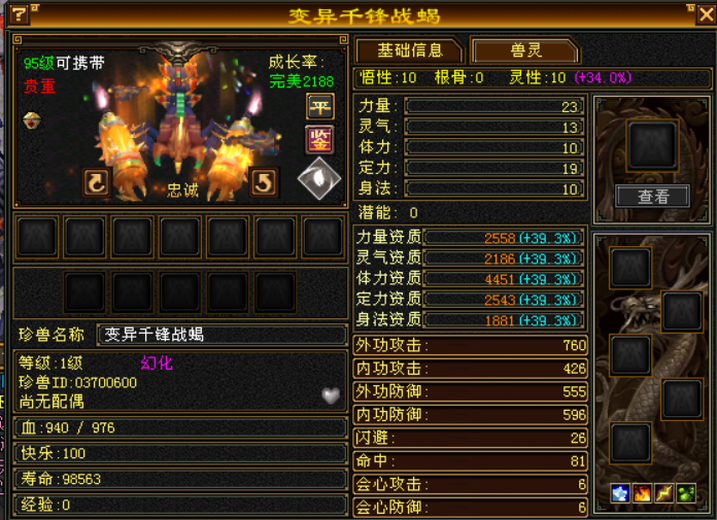 携带等级:95级 | 等级:119 | 悟性10 | 灵性10 | 最高资质:4451 | 【逆光代售宝宝交易全免手续费】商品图片