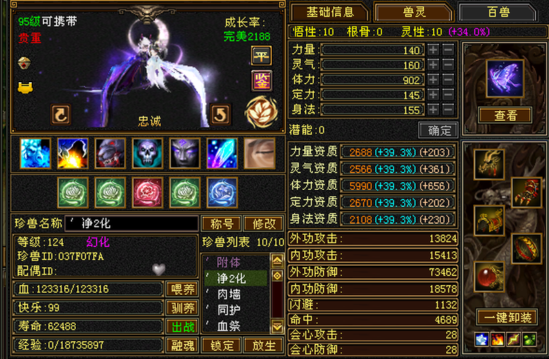 携带等级:95级 | 等级:119 | 悟性10 | 灵性10 | 最高资质:5334 | 【逆光代售宝宝交易全免手续费】商品图片