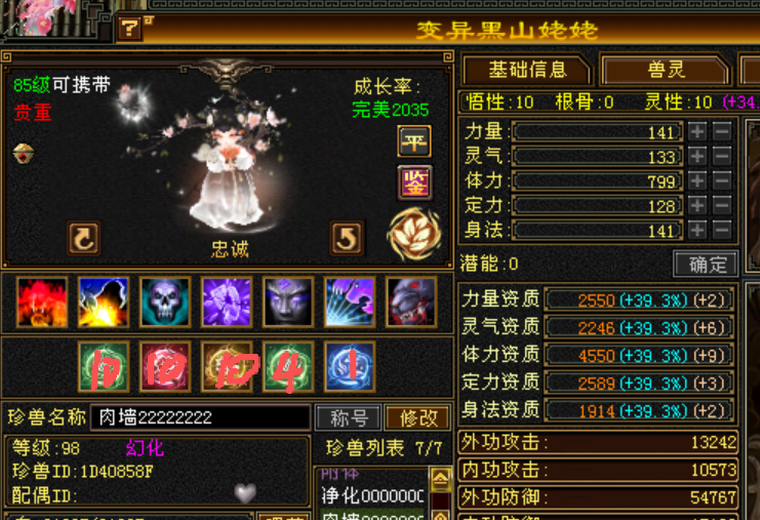 携带等级:85级 | 等级:98 | 悟性10 | 灵性10 | 最高资质:4541 | 【逆光代售宝宝交易全免手续费】商品图片