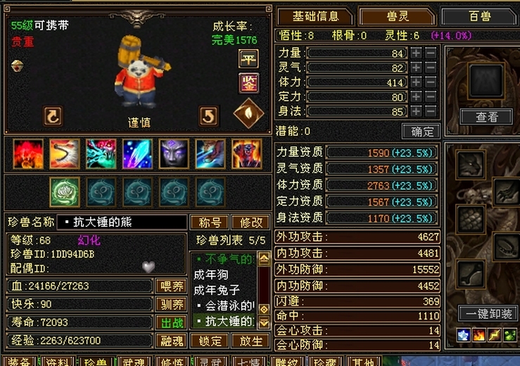 携带等级:其他等级 | 等级:59 | 悟性8 | 灵性6 | 最高资质:2763 | 【逆光代售宝宝交易全免手续费】商品图片