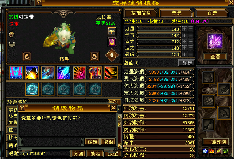 携带等级:95级 | 等级:119 | 悟性10 | 灵性10 | 最高资质:4775 | 【逆光代售宝宝交易全免手续费】商品图片