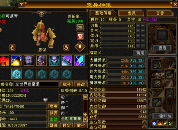 携带等级:95级 | 等级:124 | 悟性10 | 灵性10 | 最高资质:4484 | 【逆光代售宝宝交易全免手续费】商品图片