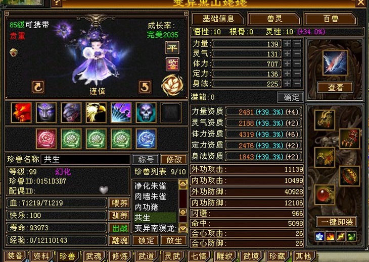 携带等级:其他等级 | 等级:99 | 悟性10 | 灵性10 | 最高资质:4313 | 【逆光代售宝宝交易全免手续费】商品图片