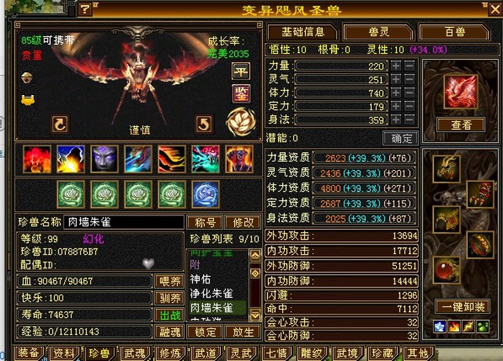 携带等级:其他等级 | 等级:99 | 悟性10 | 灵性10 | 最高资质:4529 | 【逆光代售宝宝交易全免手续费】商品图片