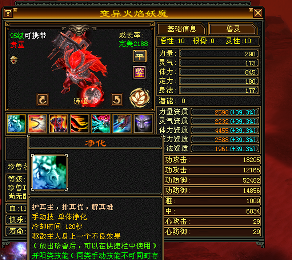 携带等级:95级 | 等级:124 | 悟性10 | 灵性10 | 最高资质:4455 | 【逆光代售宝宝交易全免手续费】商品图片