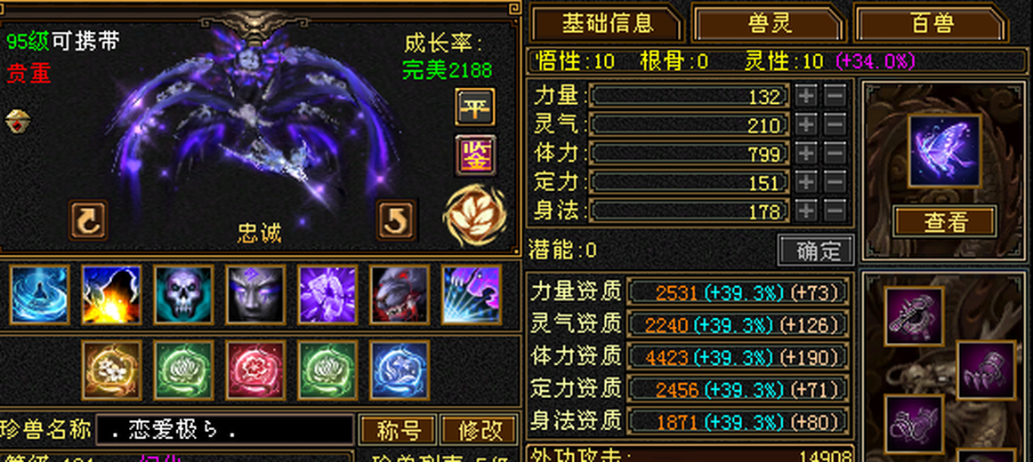 体力宝宝 | 忠诚 | 携带等级:95级 | 等级:119 | 悟性10 | 灵性10 | 最高资质:4233 | 【逆光代售宝宝交易全免手续费】商品图片