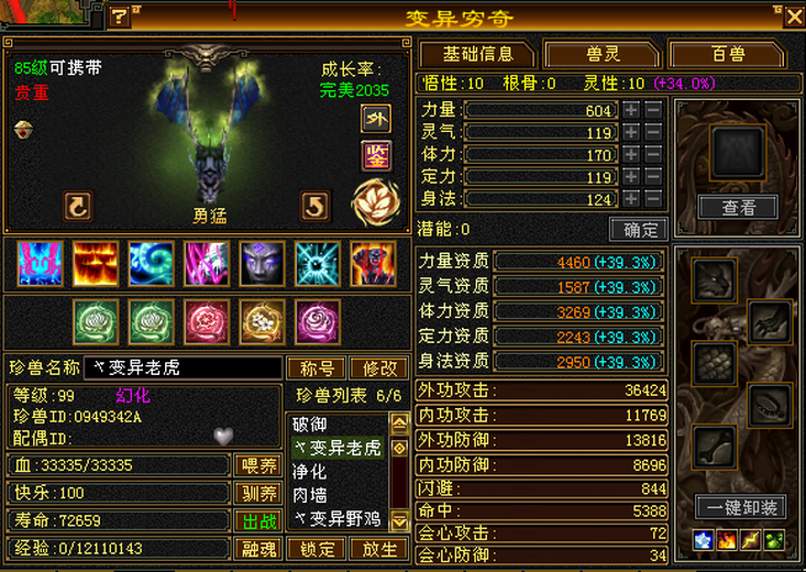 携带等级:其他等级 | 等级:89 | 悟性10 | 灵性10 | 最高资质:4460 | 【逆光代售宝宝交易全免手续费】商品图片