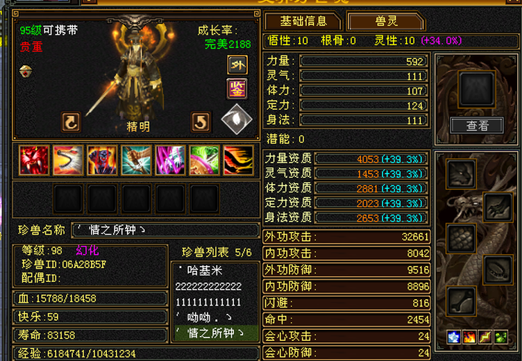 携带等级:95级 | 等级:124 | 悟性10 | 灵性10 | 最高资质:4000 | 【逆光代售宝宝交易全免手续费】商品图片