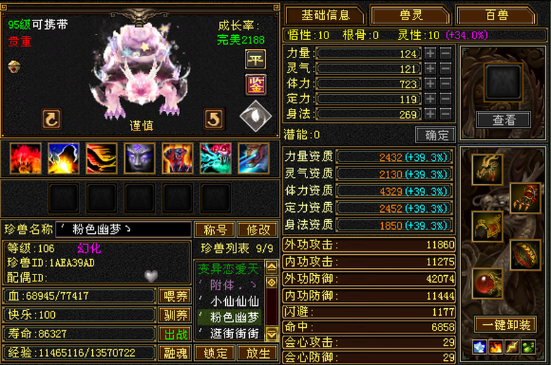 携带等级:95级 | 等级:124 | 悟性10 | 灵性10 | 最高资质:4300 | 【逆光代售宝宝交易全免手续费】商品图片