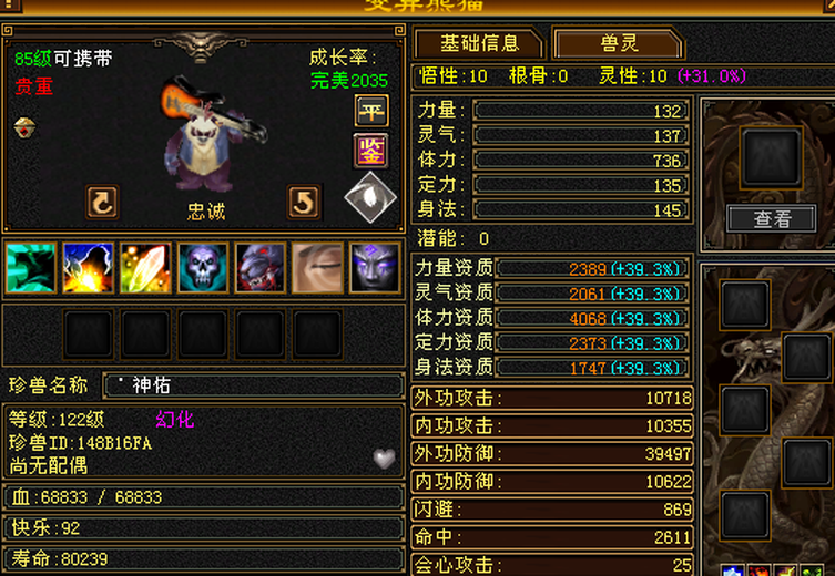 携带等级:85级 | 等级:124 | 悟性10 | 灵性10 | 最高资质:4068 | 【逆光代售宝宝交易全免手续费】商品图片