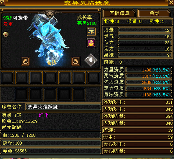 携带等级:95级 | 等级:106 | 悟性8 | 灵性1 | 最高资质:2608 | 【逆光代售宝宝交易全免手续费】商品图片