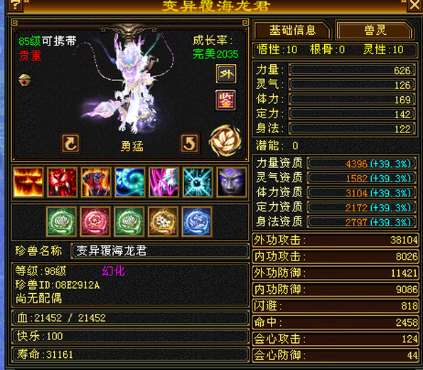 携带等级:85级 | 等级:98 | 悟性10 | 灵性10 | 最高资质:4396 | 【逆光代售宝宝交易全免手续费】商品图片