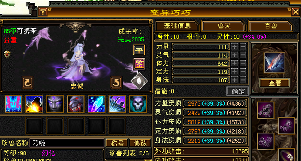 携带等级:85级 | 等级:89 | 悟性10 | 灵性10 | 最高资质:4446 | 【逆光代售宝宝交易全免手续费】商品图片