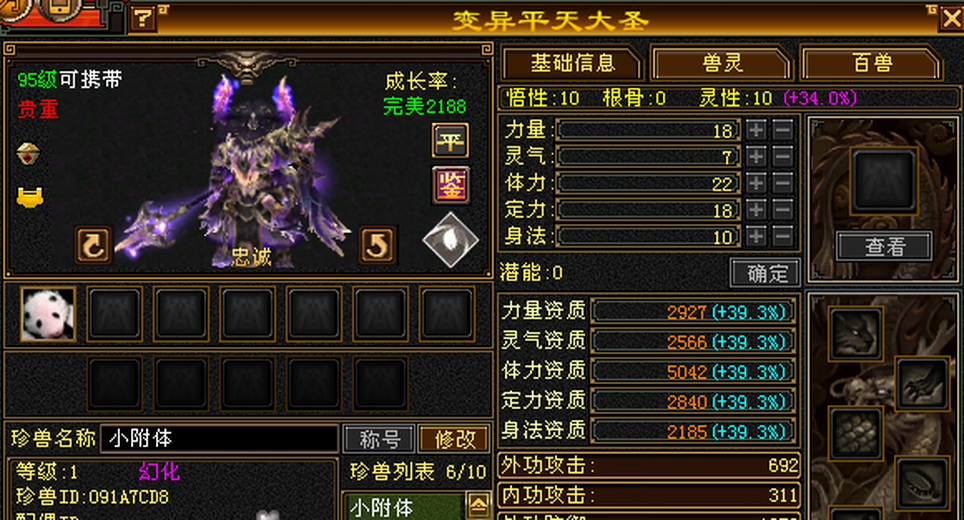 携带等级:95级 | 等级:124 | 悟性10 | 灵性10 | 最高资质:5050 | 【逆光代售宝宝交易全免手续费】商品图片