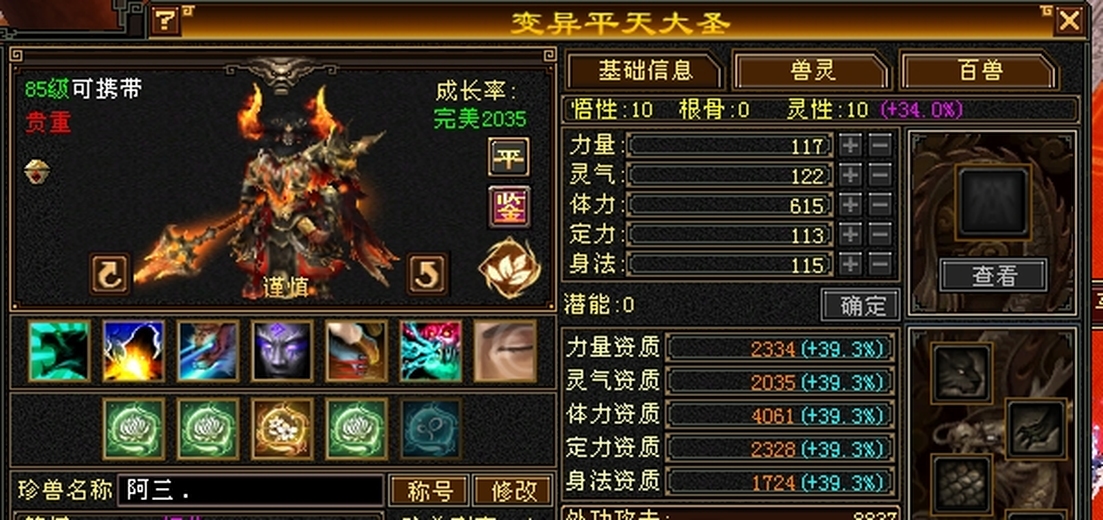 携带等级:85级 | 等级:98 | 悟性10 | 灵性10 | 最高资质:4061 | 【逆光代售宝宝交易全免手续费】商品图片