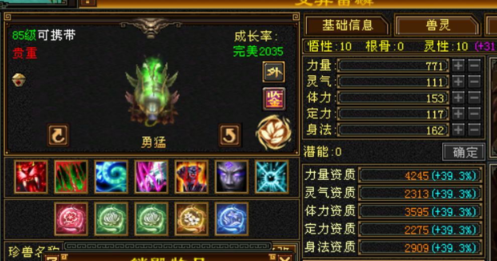 携带等级:85级 | 等级:89 | 悟性10 | 灵性10 | 最高资质:4245 | 【逆光代售宝宝交易全免手续费】商品图片