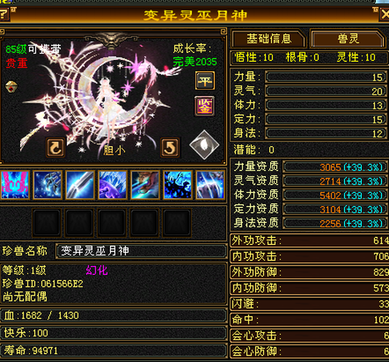 携带等级:85级 | 等级:85 | 悟性10 | 灵性10 | 最高资质:5402 | 【逆光代售宝宝交易全免手续费】商品图片