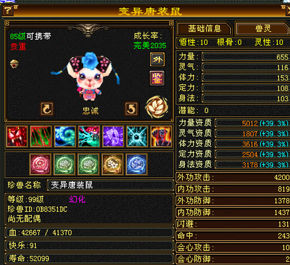 携带等级:85级 | 等级:89 | 悟性10 | 灵性10 | 最高资质:5012 | 【逆光代售宝宝交易全免手续费】商品图片