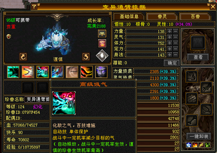 携带等级:95级 | 等级:119 | 悟性10 | 灵性10 | 最高资质:4300 | 【逆光代售宝宝交易全免手续费】商品图片