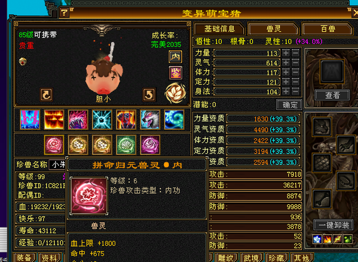 携带等级:85级 | 等级:99 | 悟性10 | 灵性10 | 最高资质:4490 | 【逆光代售宝宝交易全免手续费】商品图片
