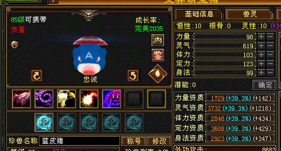内攻宝宝 | 忠诚 | 携带等级:85级 | 等级:98 | 悟性10 | 灵性10 | 最高资质:4514 | 【逆光代售宝宝交易全免手续费】商品图片