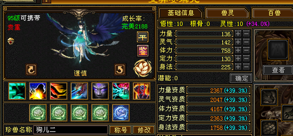 体力宝宝 | 谨慎 | 携带等级:95级 | 等级:124 | 悟性10 | 灵性10 | 最高资质:4150 | 【逆光代售宝宝交易全免手续费】商品图片
