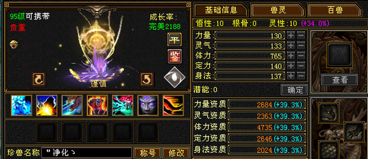 携带等级:95级 | 等级:124 | 悟性10 | 灵性10 | 最高资质:4735 | 【逆光代售宝宝交易全免手续费】商品图片