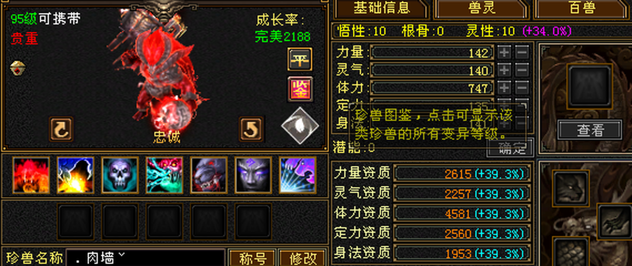 携带等级:95级 | 等级:119 | 悟性10 | 灵性10 | 最高资质:4581 | 【逆光代售宝宝交易全免手续费】商品图片