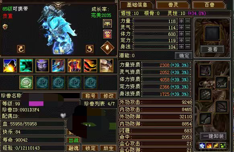 体力宠物 | 精明 | 携带等级:85级 | 等级:99 | 悟性10 | 灵性10 | 最高资质:4058 | 【逆光代售宝宝交易全免手续费】商品图片