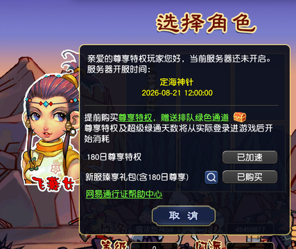 【MIU40559】 | 等级:1 | 化生寺,大唐官府,女儿村 | 女 | 人物总修:0 | 宠物总修:0 | 无换绑CD | 【买号找回永久包赔】