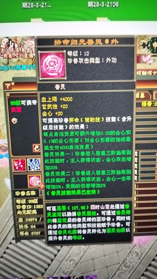 外攻宝宝 | 勇猛 | 携带等级:85级 | 等级:99 | 悟性10 | 灵性10 | 最高资质:4046 | 【逆光代售宝宝交易全免手续费】商品图片