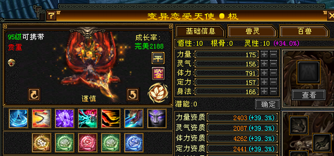 体力宝宝 | 谨慎 | 携带等级:95级 | 等级:124 | 悟性10 | 灵性10 | 最高资质:4262 | 【逆光代售宝宝交易全免手续费】商品图片