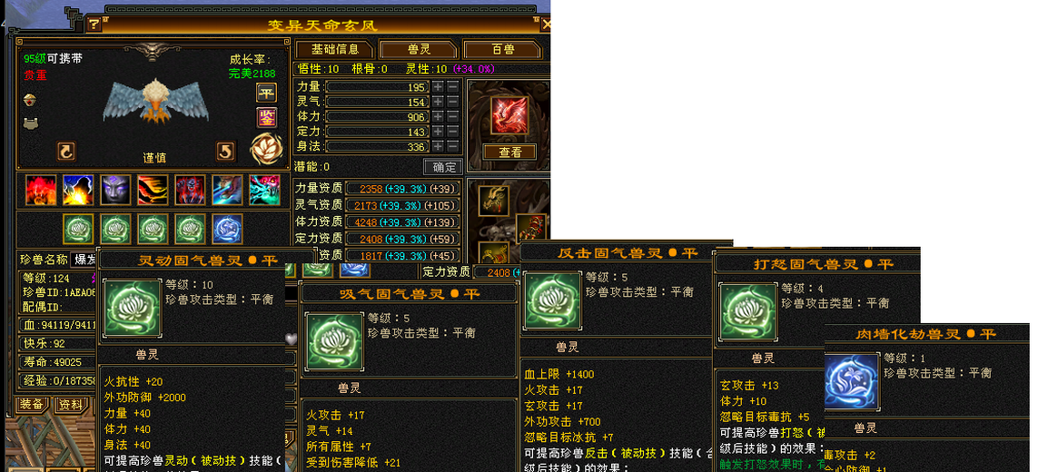 体力宝宝 | 谨慎 | 携带等级:95级 | 等级:124 | 悟性10 | 灵性10 | 最高资质:4200 | 【逆光代售宝宝交易全免手续费】商品图片