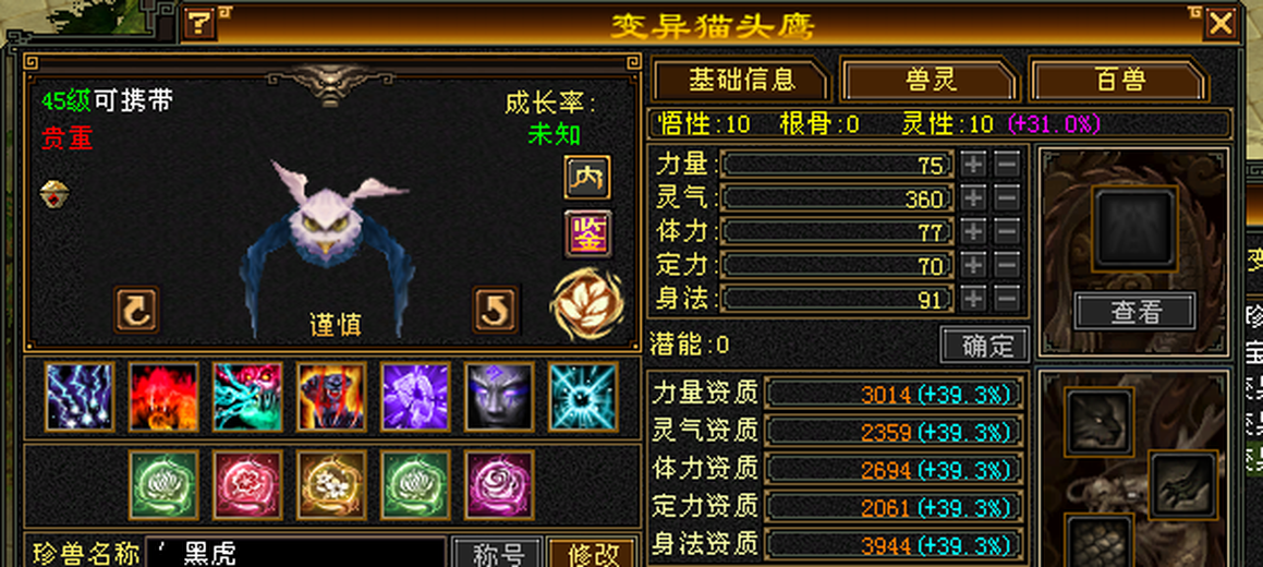 内攻宝宝 | 谨慎 | 携带等级:其他等级 | 等级:49 | 悟性10 | 灵性10 | 最高资质:3944 | 【逆光代售宝宝交易全免手续费】商品图片