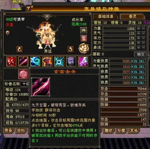 外攻宝宝 | 勇猛 | 携带等级:95级 | 等级:124 | 悟性10 | 灵性10 | 最高资质:5085 | 【逆光代售宝宝交易全免手续费】商品图片
