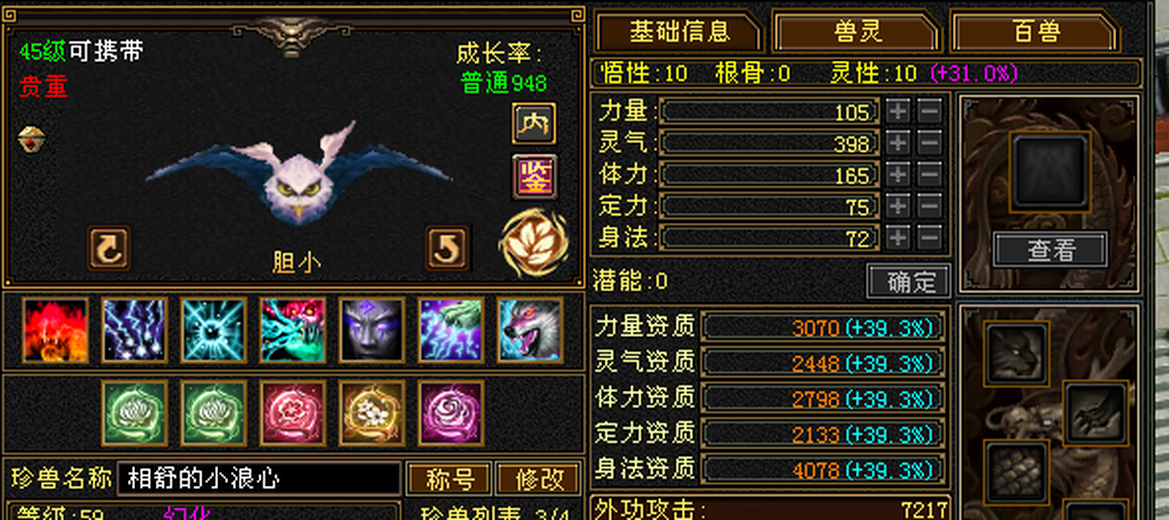 身法宝宝 | 胆小 | 携带等级:其他等级 | 等级:59 | 悟性10 | 灵性10 | 最高资质:4078 | 【逆光代售宝宝交易全免手续费】商品图片