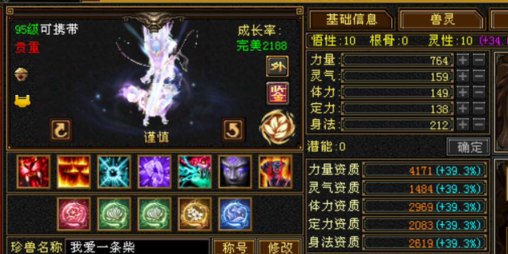外攻宝宝 | 谨慎 | 携带等级:95级 | 等级:124 | 悟性10 | 灵性10 | 最高资质:4171 | 【逆光代售宝宝交易全免手续费】商品图片