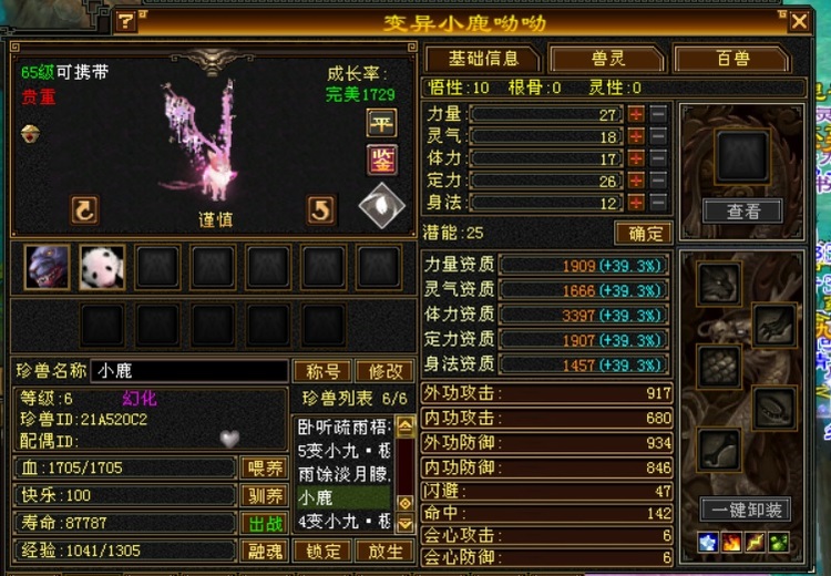 体力宝宝 | 谨慎 | 携带等级:65级 | 等级:6 | 悟性10 | 灵性0 | 最高资质:4553 | 【逆光代售宝宝交易全免手续费】商品图片