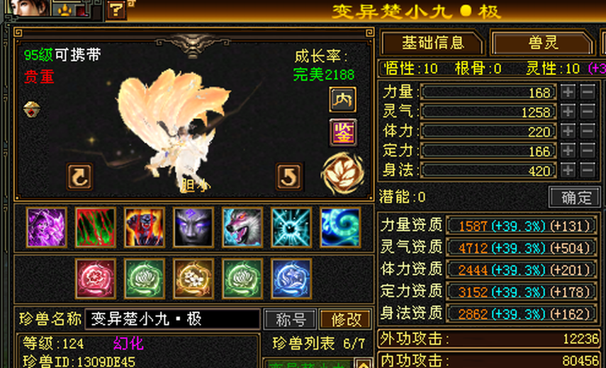 内攻宝宝 | 胆小 | 携带等级:95级 | 等级:124 | 悟性10 | 灵性10 | 最高资质:4208 | 【逆光代售宝宝交易全免手续费】商品图片