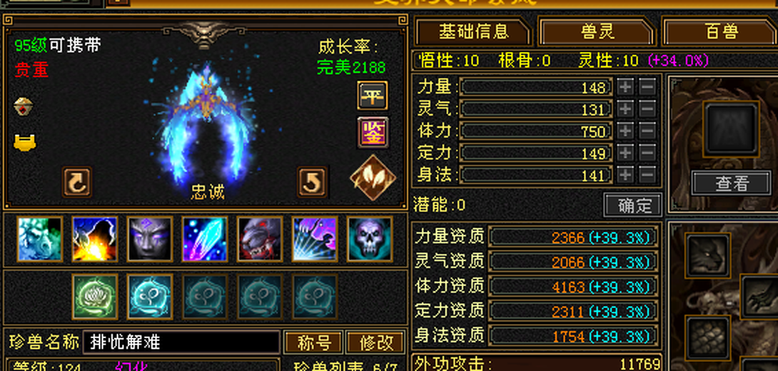 体力宝宝 | 忠诚 | 携带等级:95级 | 等级:124 | 悟性10 | 灵性10 | 最高资质:4163 | 【逆光代售宝宝交易全免手续费】商品图片