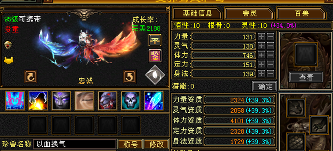 体力宝宝 | 忠诚 | 携带等级:95级 | 等级:124 | 悟性10 | 灵性10 | 最高资质:4100 | 【逆光代售宝宝交易全免手续费】商品图片